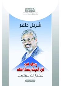يحلو لي العبث